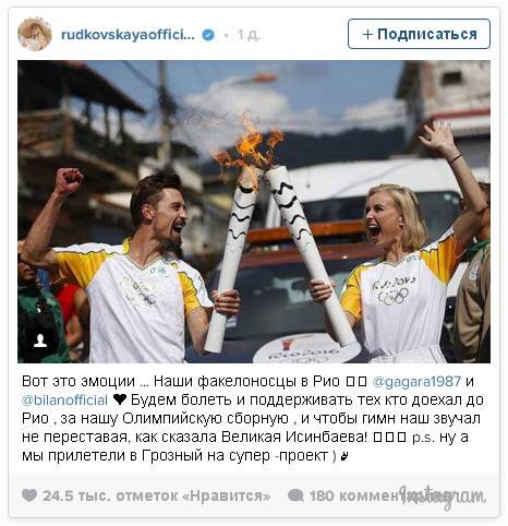 В Рио зажгли Дима Билан и Полина Гагарина