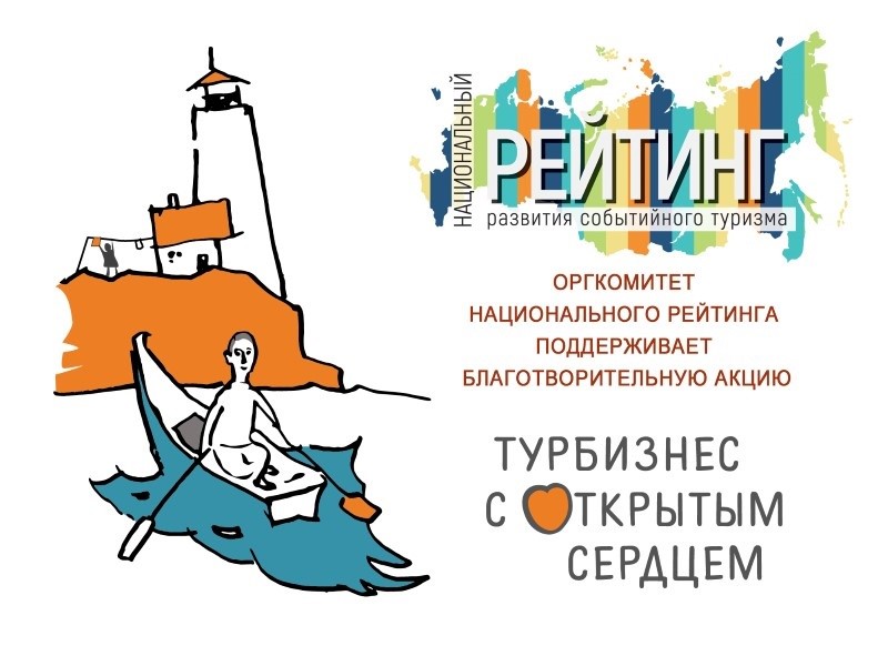 Оргкомитет Национального рейтинга развития событийного туризма на выставке «Отдых-2018» поддержит «Дом с маяком»