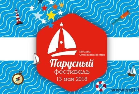 В Москве с успехом прошел первый Парусный фестиваль