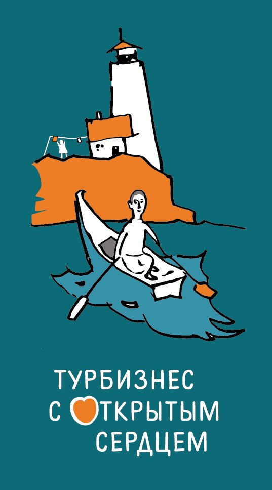 На Туристической неделе в Сокольниках регионы России поддержат Благотворительную акцию «Турбизнес с открытым сердцем»