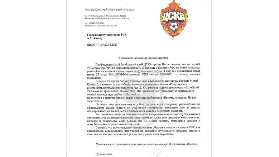 Комитет по этике получил письмо от РФС с просьбой рассмотреть публикации "Спартака" в Twitter