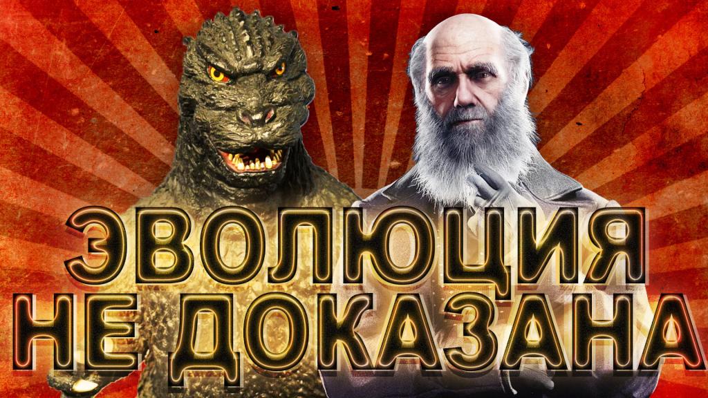 Почему теорию эволюции нельзя доказать?