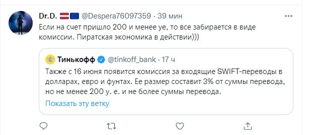 «Тинькофф» возмутил клиентов новой комиссией