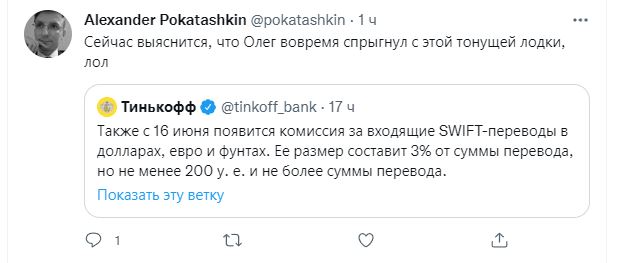 «Тинькофф» возмутил клиентов новой комиссией