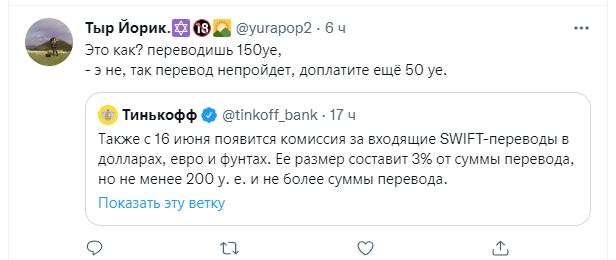 «Тинькофф» возмутил клиентов новой комиссией