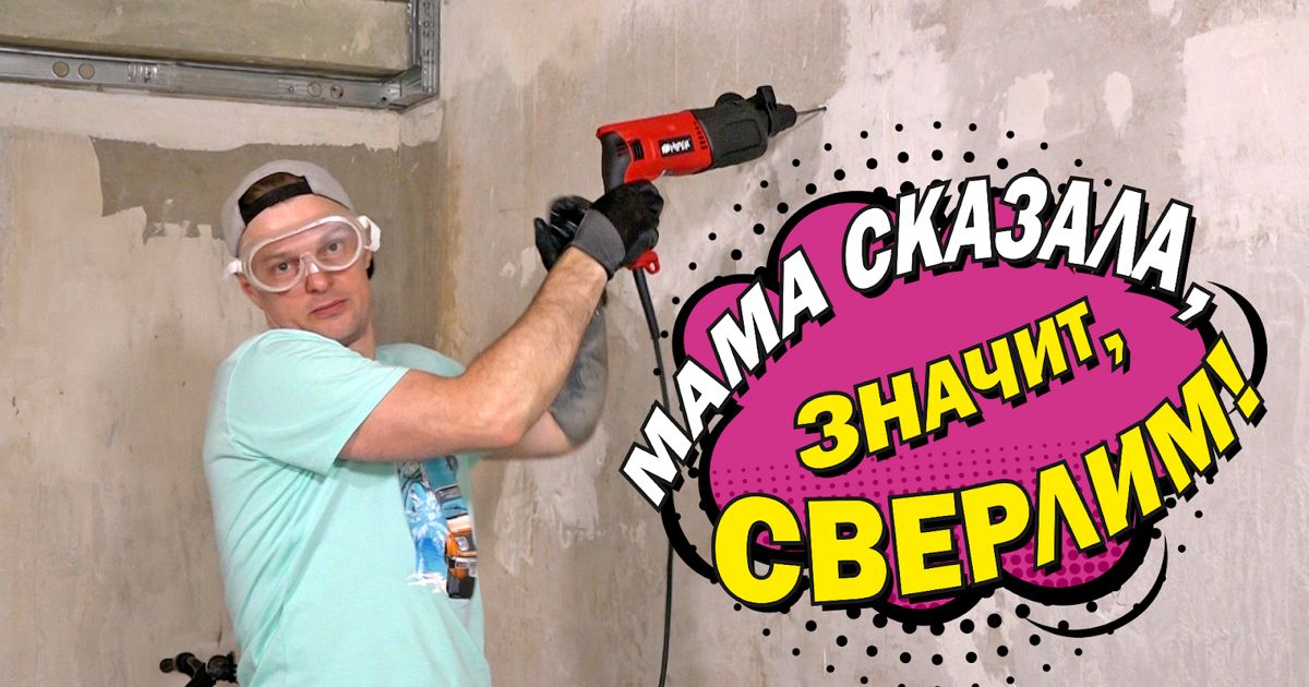 Чем отличается дрель от перфоратора и как повесить картину