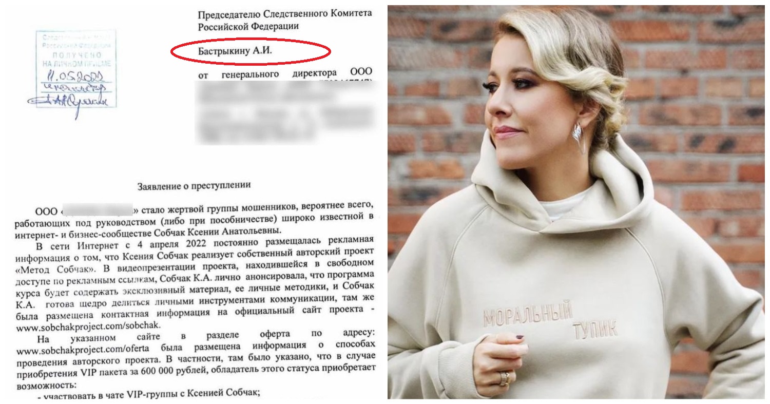 VIP-пакет за 600 тысяч. На Собчак написали заявление в Следственный комитет
