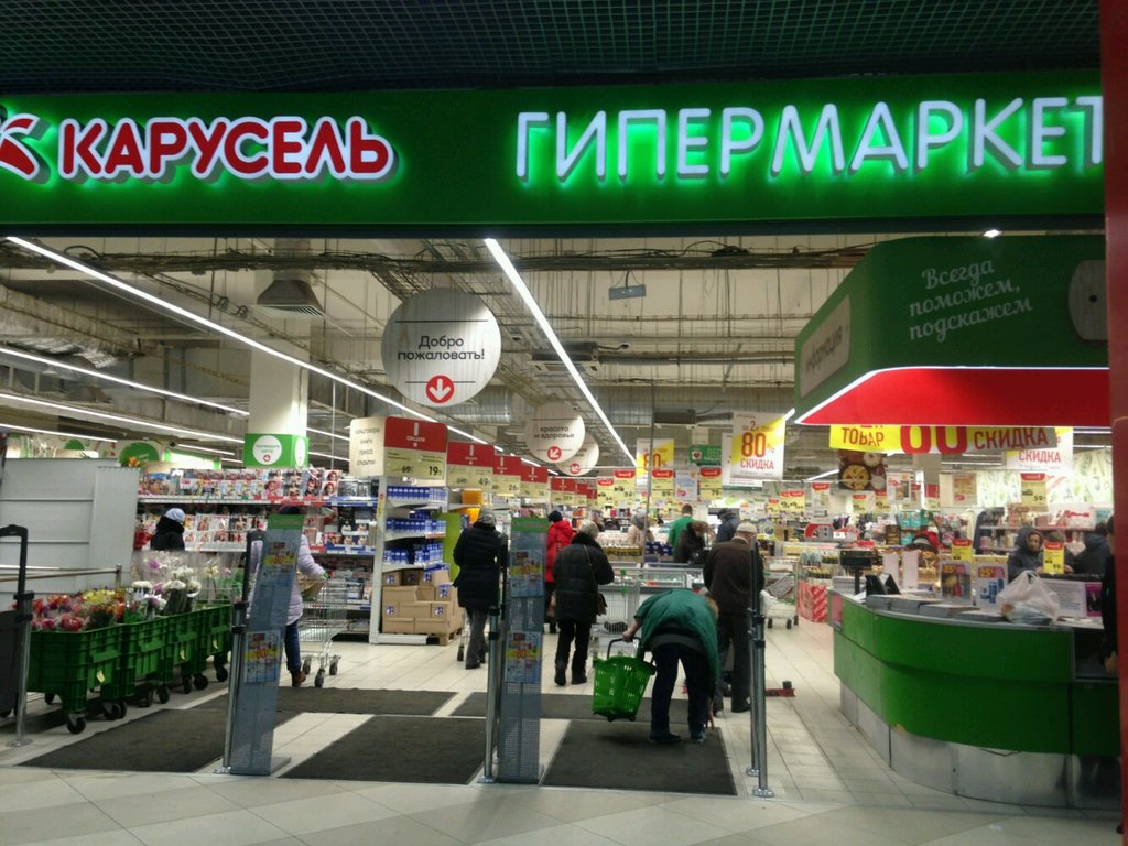 Карусель гипермаркет карта