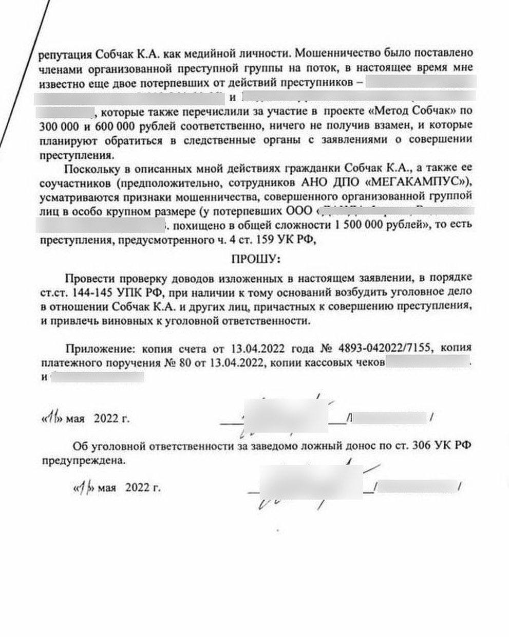 VIP-пакет за 600 тысяч. На Собчак написали заявление в Следственный комитет