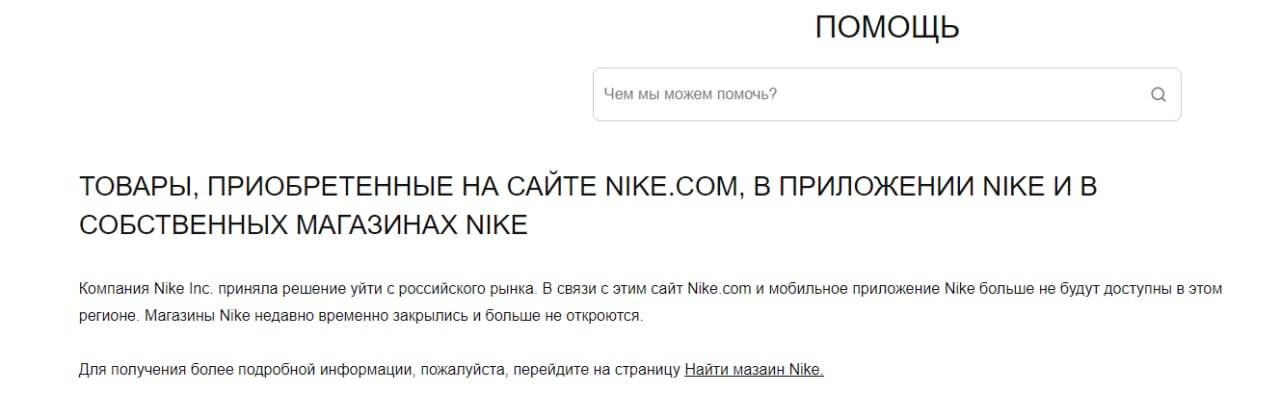 Nike полностью уходит из России