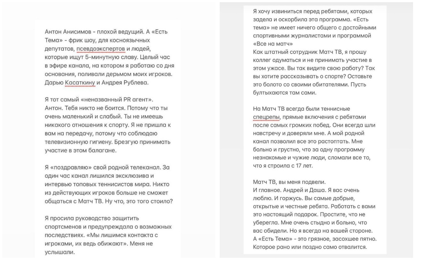 Ведущую «Матч ТВ» отстранили от работы за критику канала в соцсетях