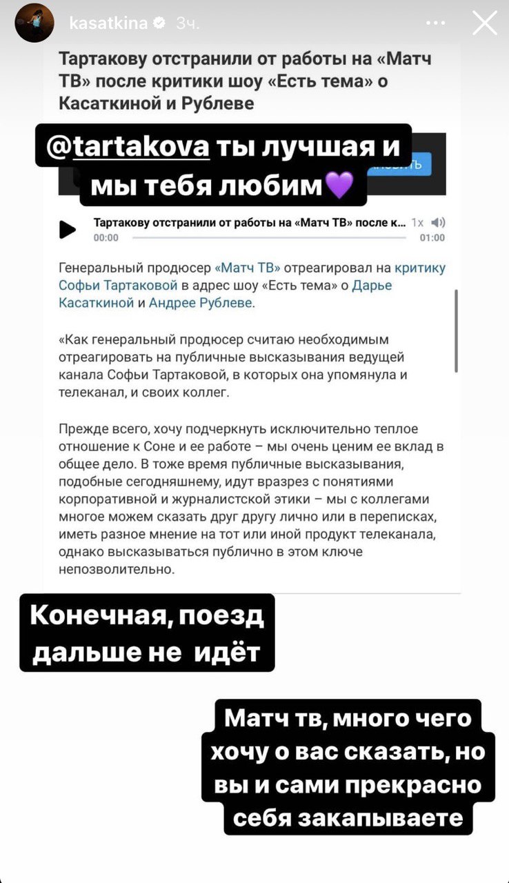 Ведущую «Матч ТВ» отстранили от работы за критику канала в соцсетях