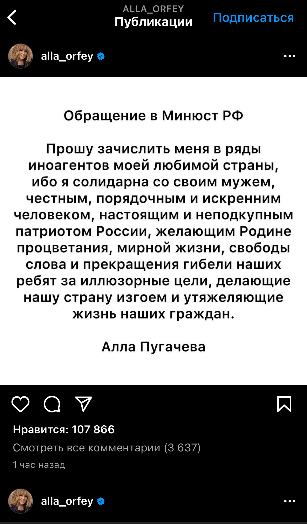 Пугачева попросила признать ее иноагентом