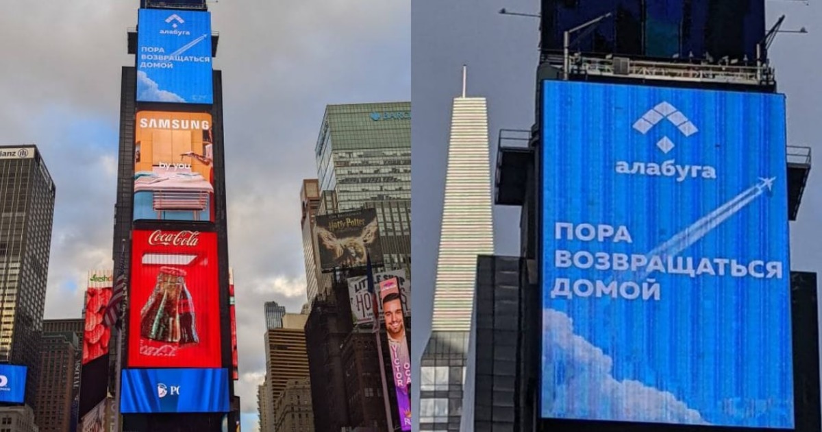 «Пора домой!»: на Таймс-сквер появилась русская реклама