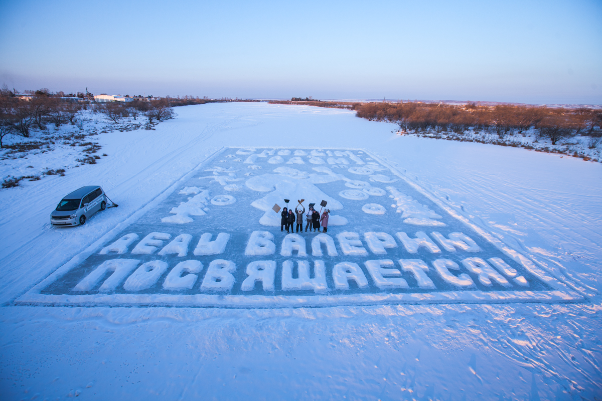 Россияне два дня рисовали огромную открытку на льду озера (ФОТО)