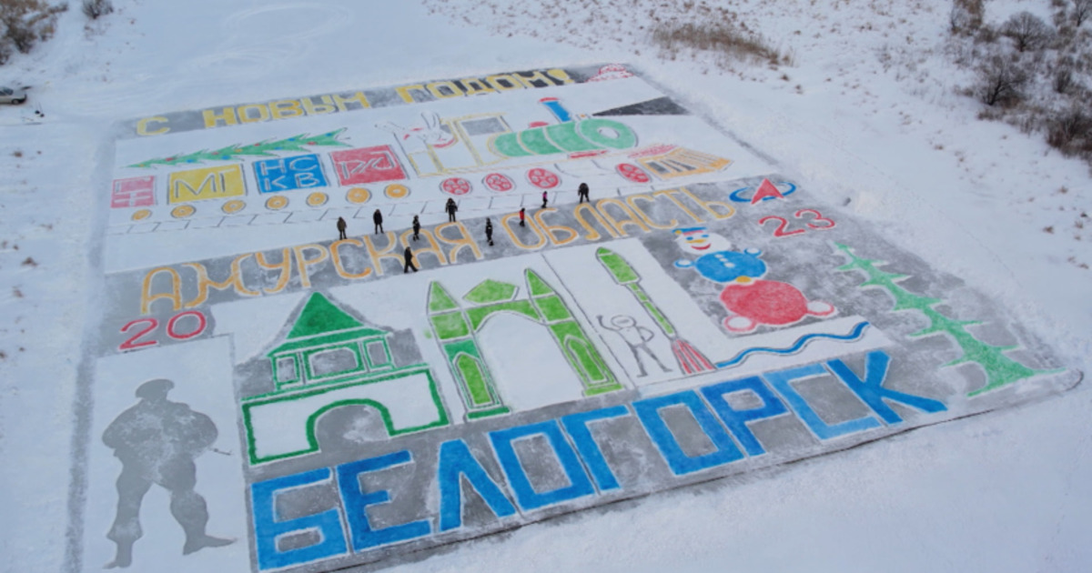 Россияне два дня рисовали огромную открытку на льду озера (ФОТО)