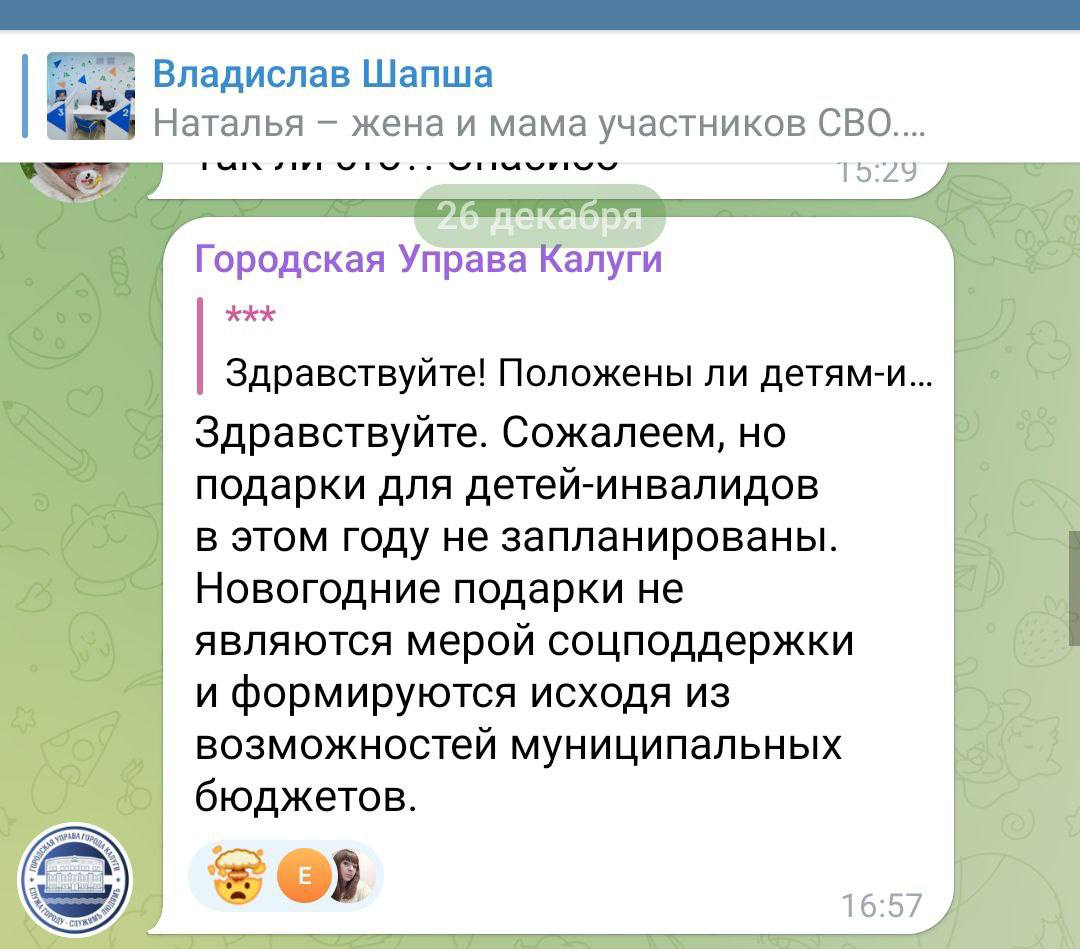 В Калуге власти лишили детей-инвалидов новогодних подарков
