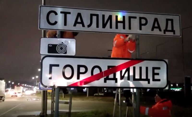 Перед юбилеем победы в Сталинградской битве на въездах в город поменяли дорожные указатели с названием «Волгоград» на «Сталинград» Перед юбилеем победы в Сталинградской битве на въездах в город поменяли дорожные указатели с названием «Волгоград» на «Сталинград»