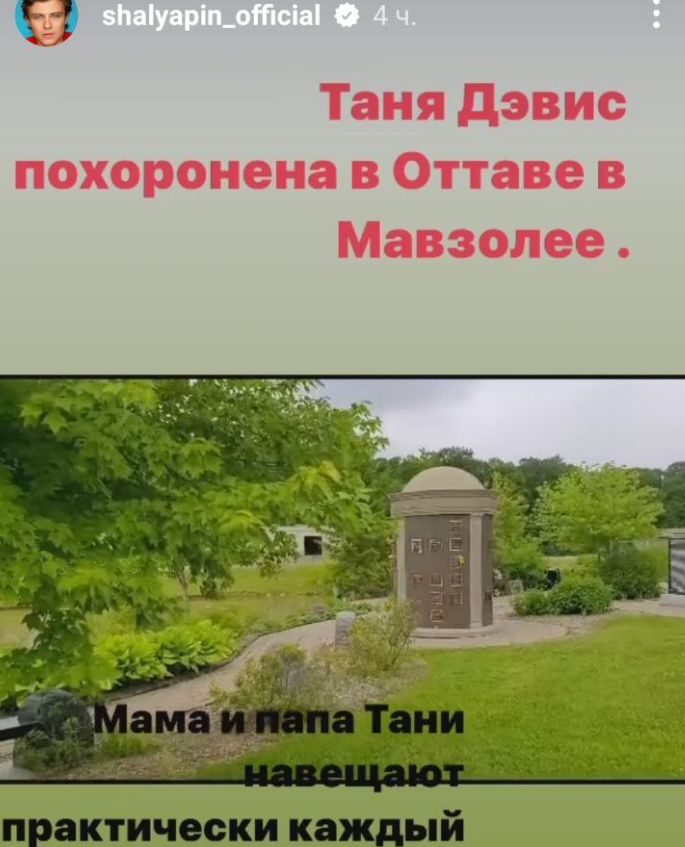 Прохор Шаляпин впервые показал могилу жены-миллионерши