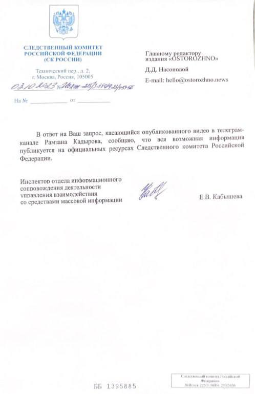 Собчак сообщила об отсутствии проверки в отношении сына Кадырова