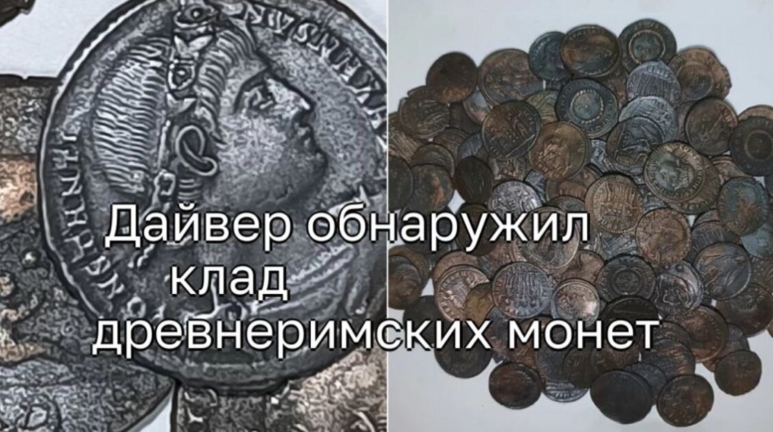 Итальянский дайвер нашел клад древнеримских монет около берегов Сардинии