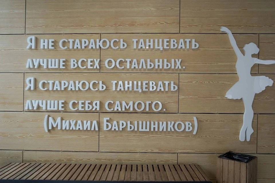 Цитату балетмейстера Барышникова уберут со здания школы из-за политической позиции