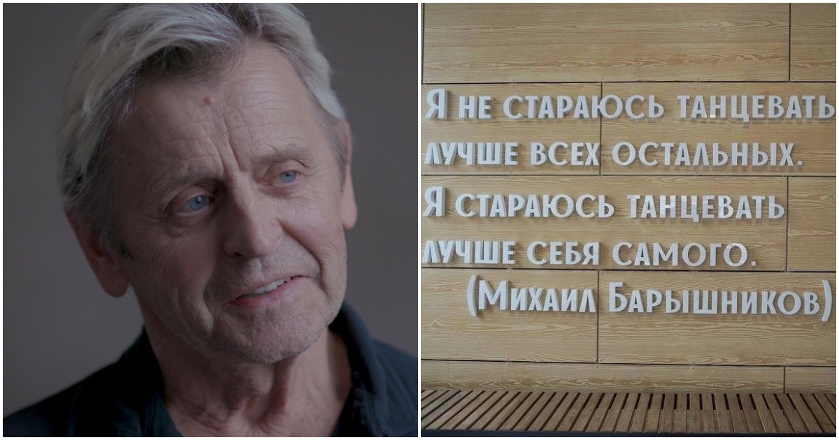 Цитату балетмейстера Барышникова уберут со здания школы из-за политической позиции
