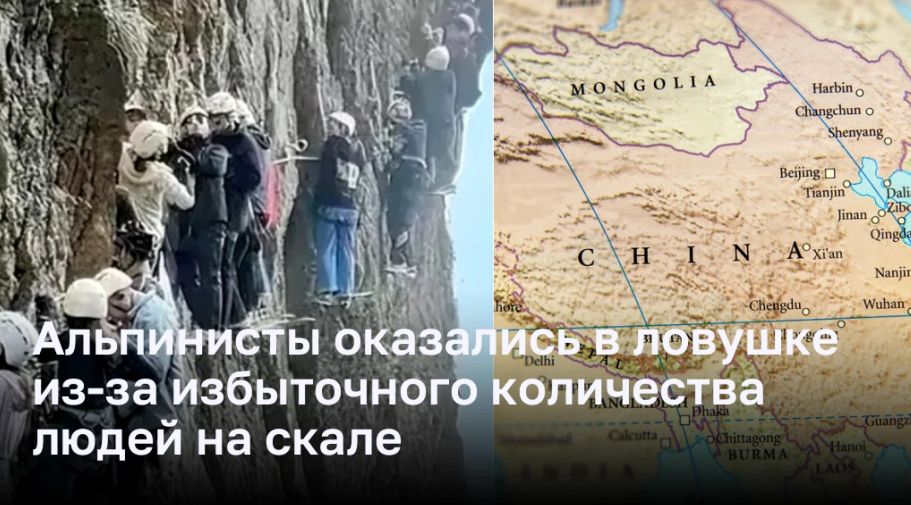 Альпинисты оказались в ловушке из-за избыточного количества людей на скале