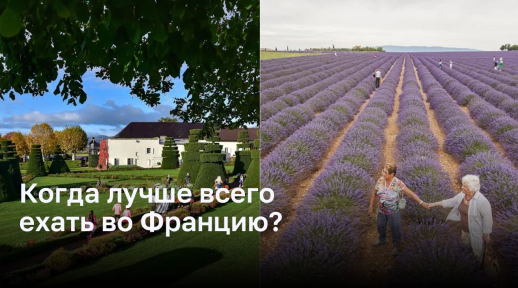 Лучшее время для поездки во Францию