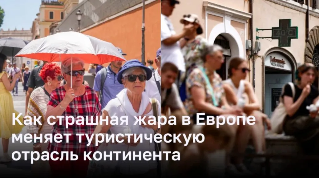 Как страшная жара в Европе меняет туристическую отрасль континента