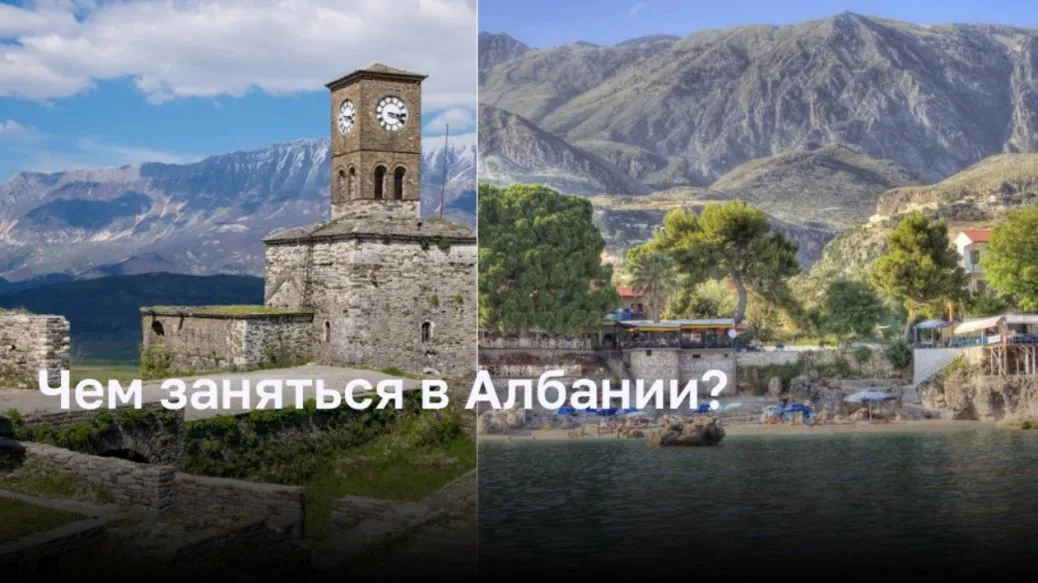 Чем заняться в Албании?