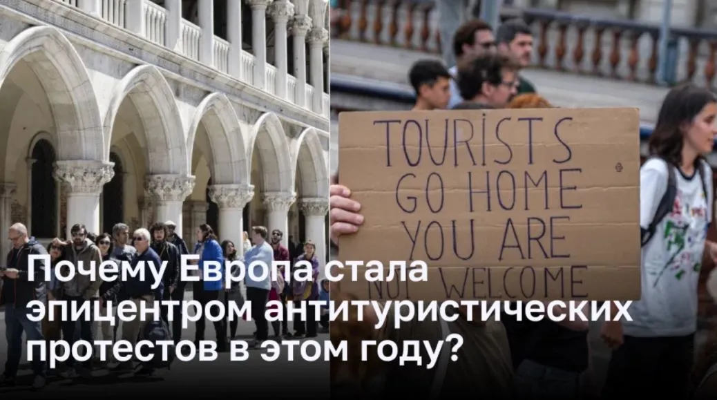 Почему Европа стала эпицентром антитуристических протестов в этом году?