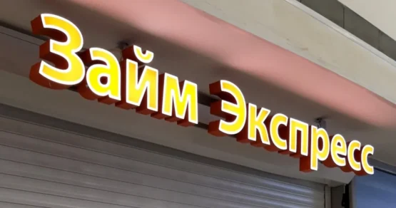МФО не смогут использовать сведения кредитной истории при выдаче займов