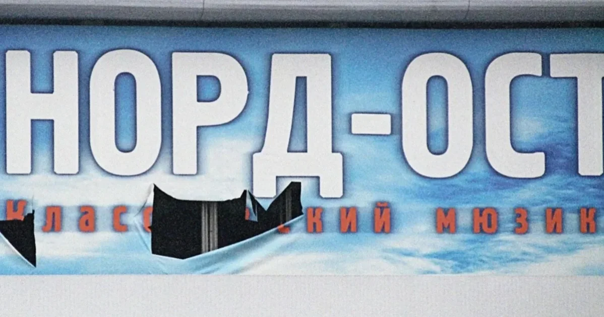 Заложнику «Норд-Оста» выплатят компенсацию спустя 22 года Заложнику «Норд-Оста» выплатят компенсацию спустя 22 года