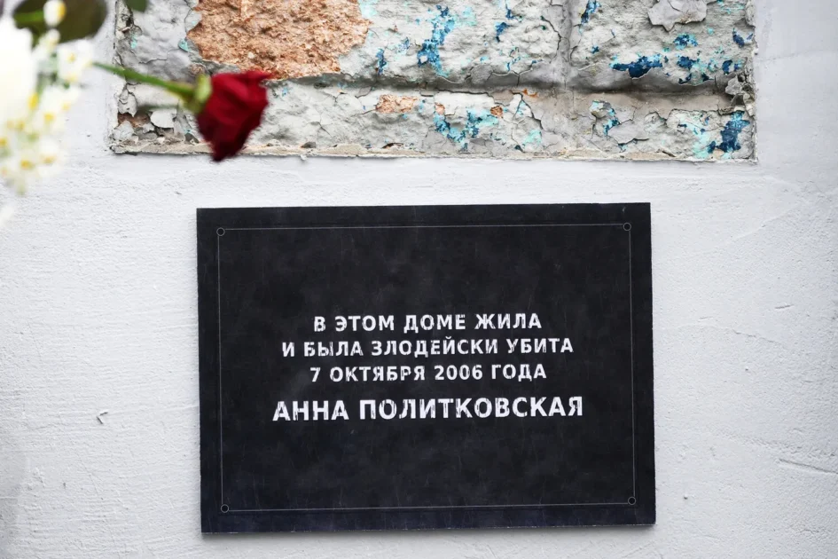 В Москве разбили мемориальную доску Анны Политковской
